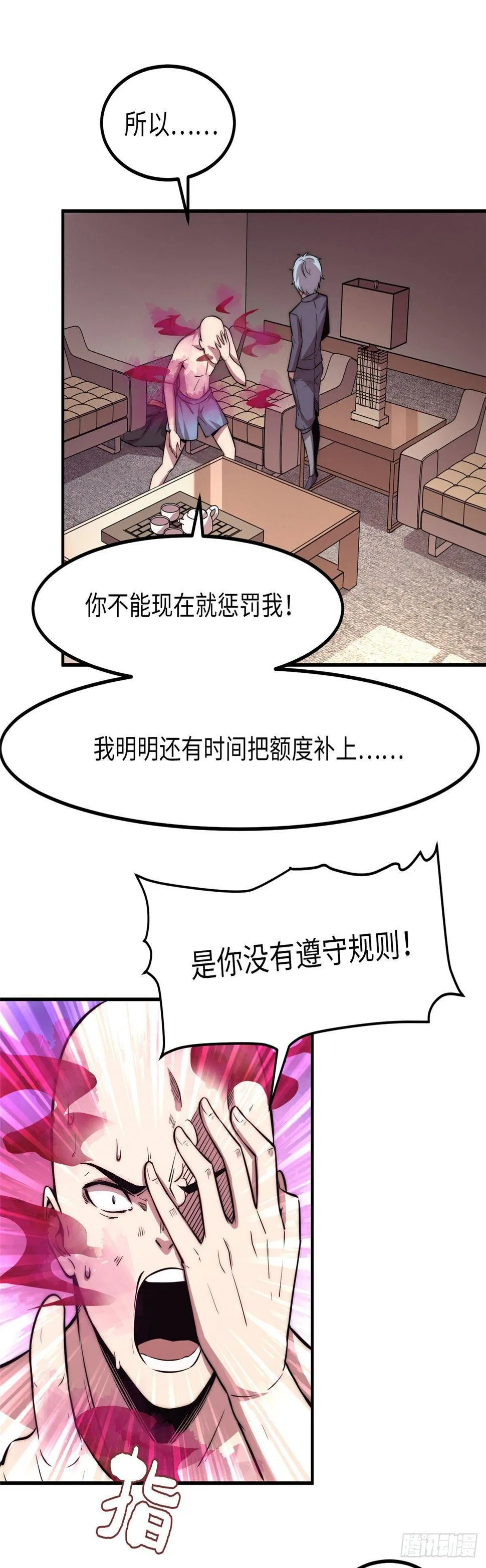 第二十三话 第8页