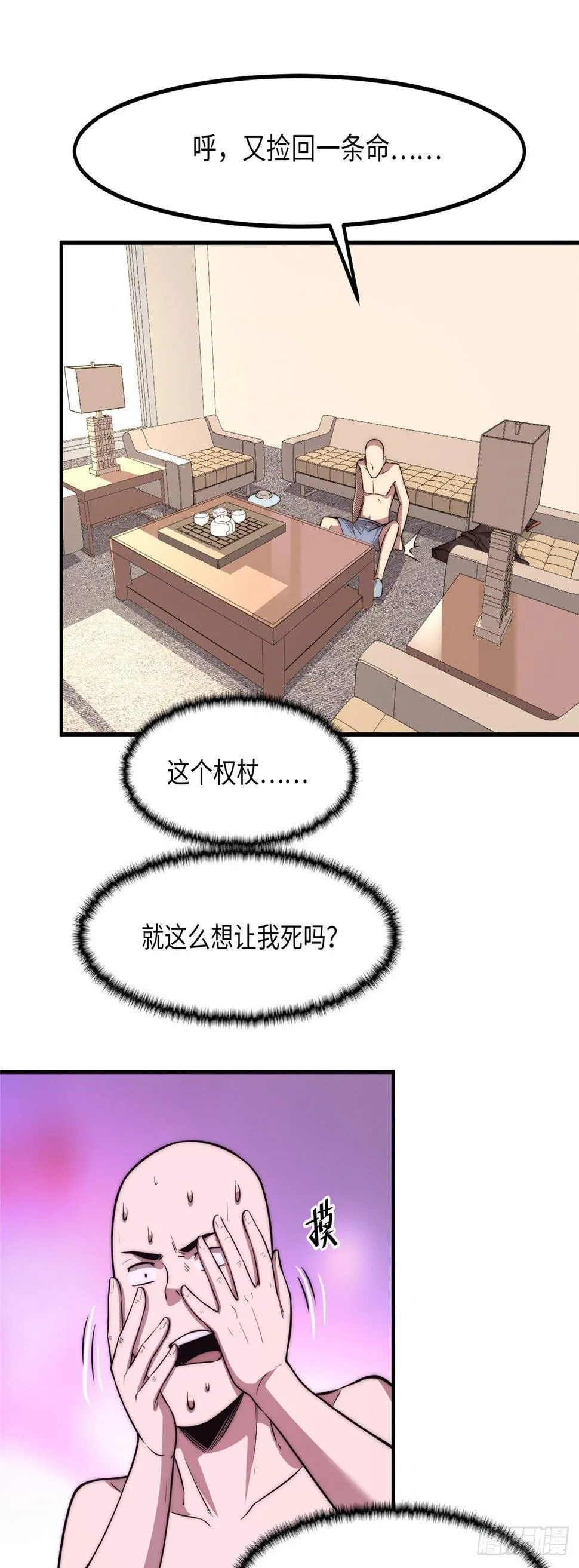 第二十三话 第18页