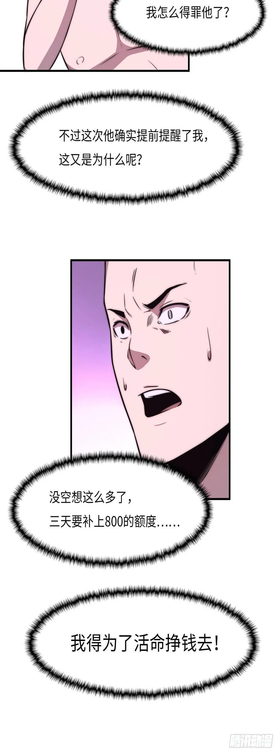 第二十三话 第19页