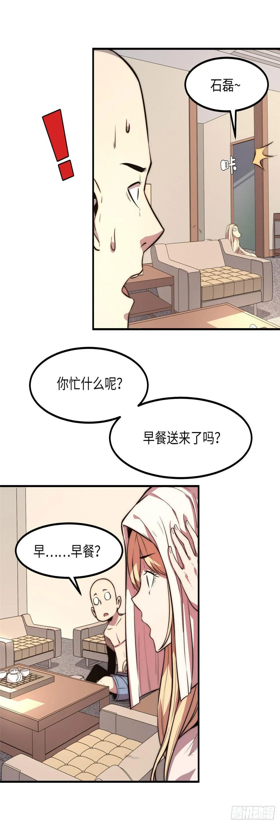 第二十三话 第20页