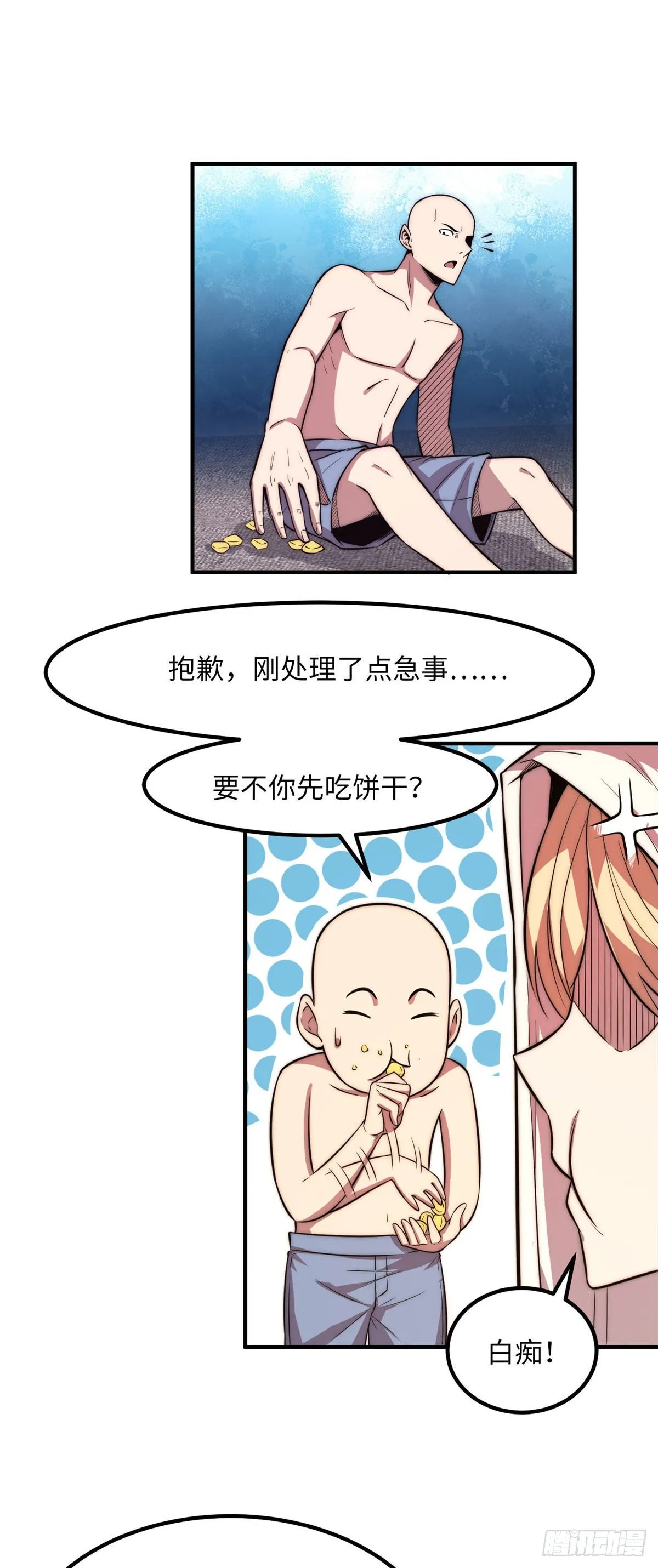 第二十三话 第21页