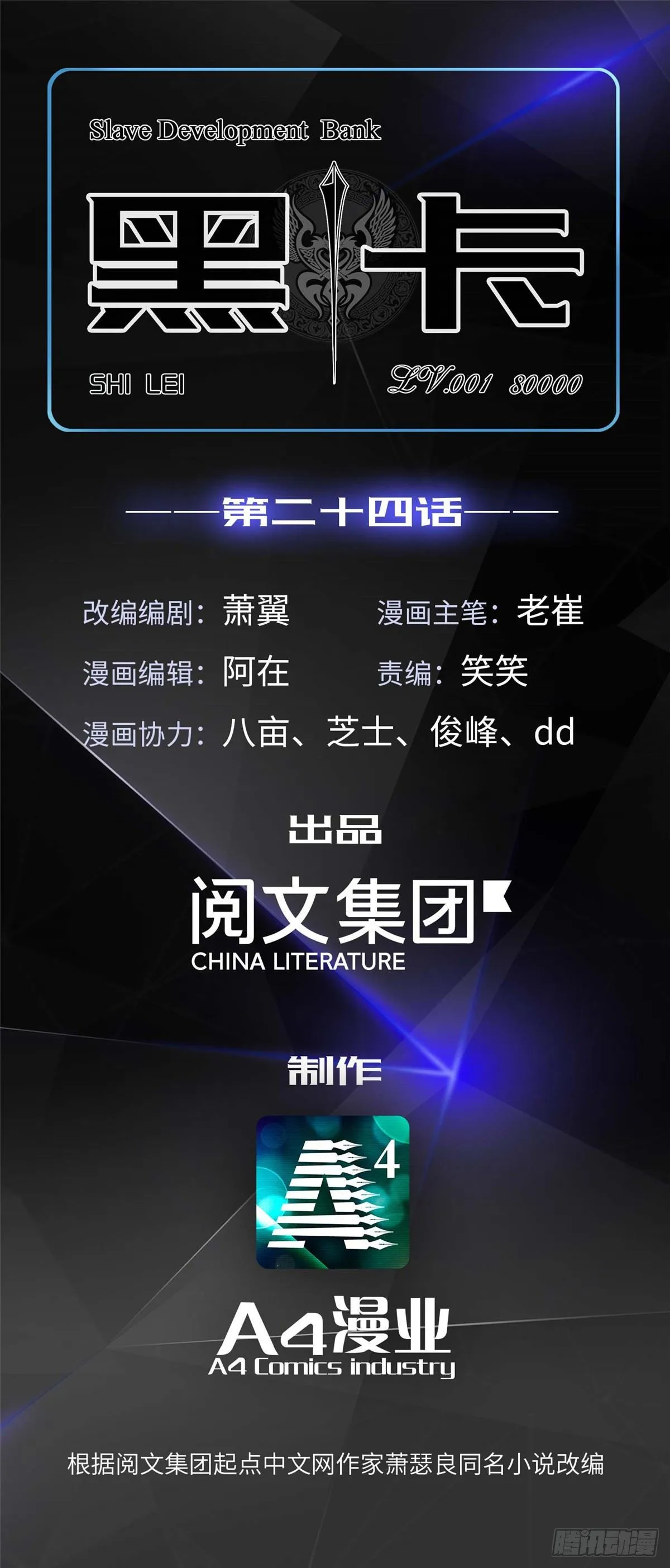 第二十四话 第1页