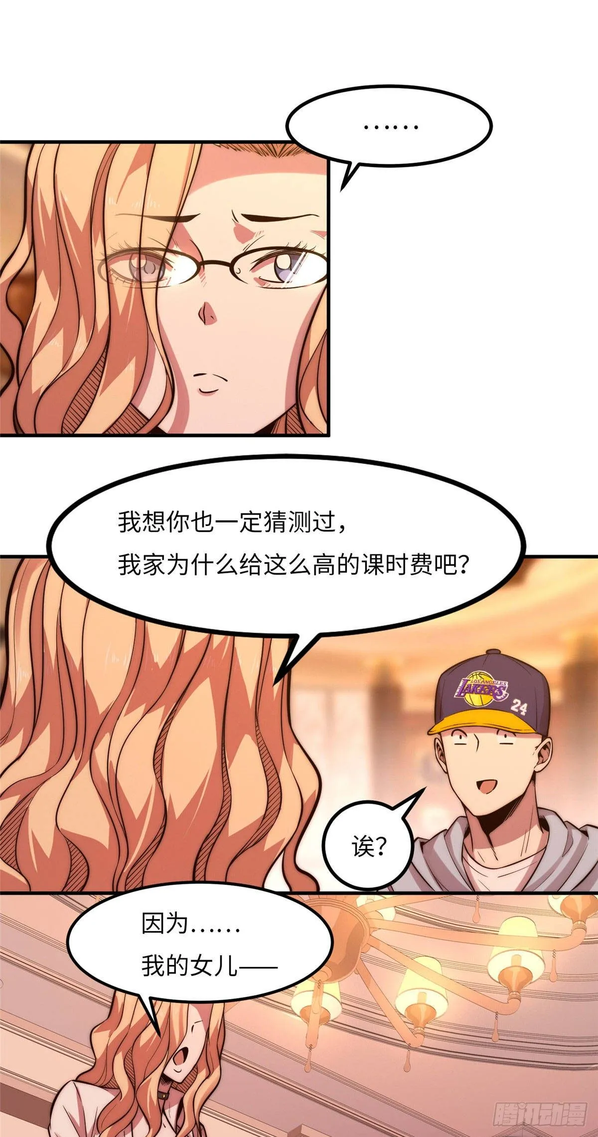 第二十四话 第4页
