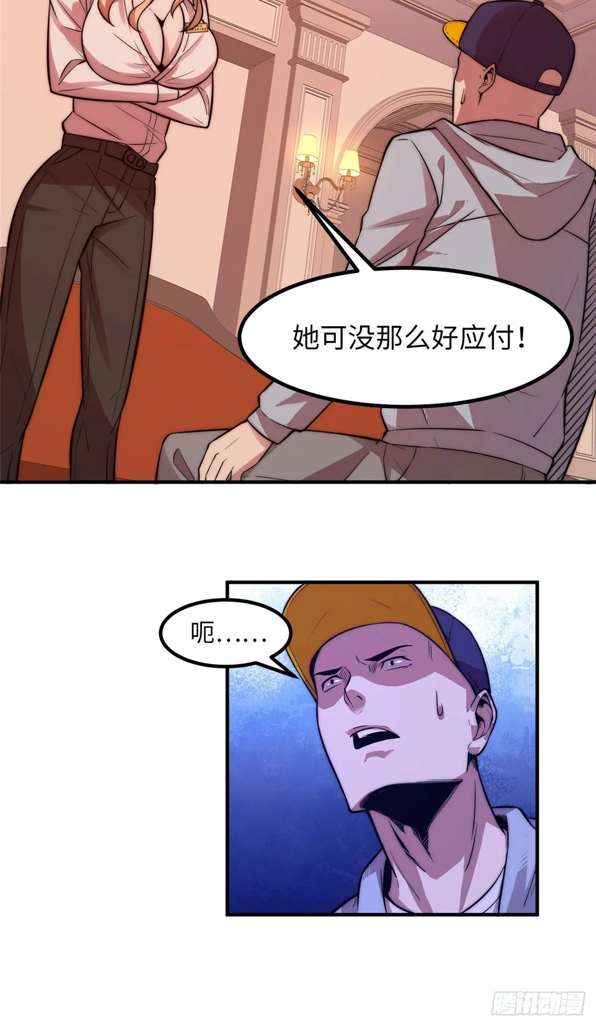 第二十四话 第5页