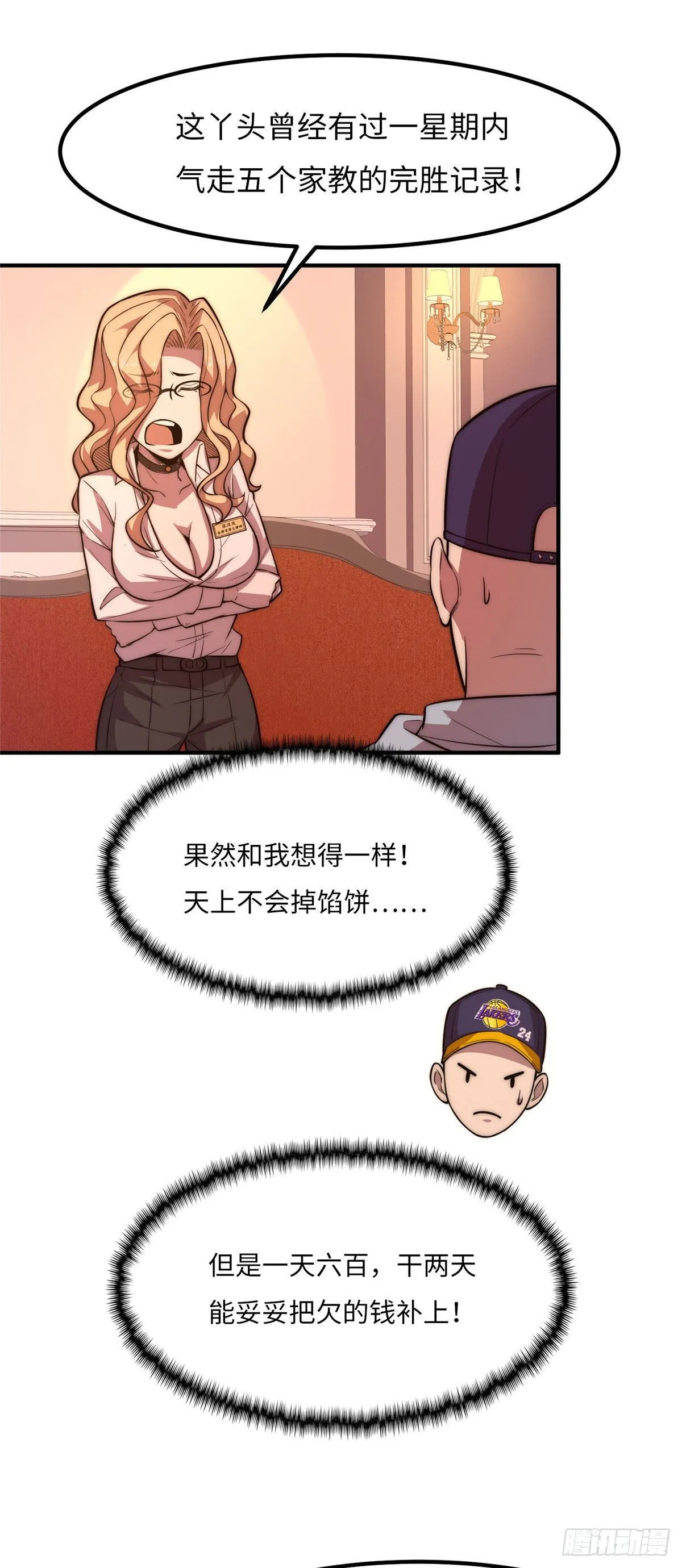 第二十四话 第6页