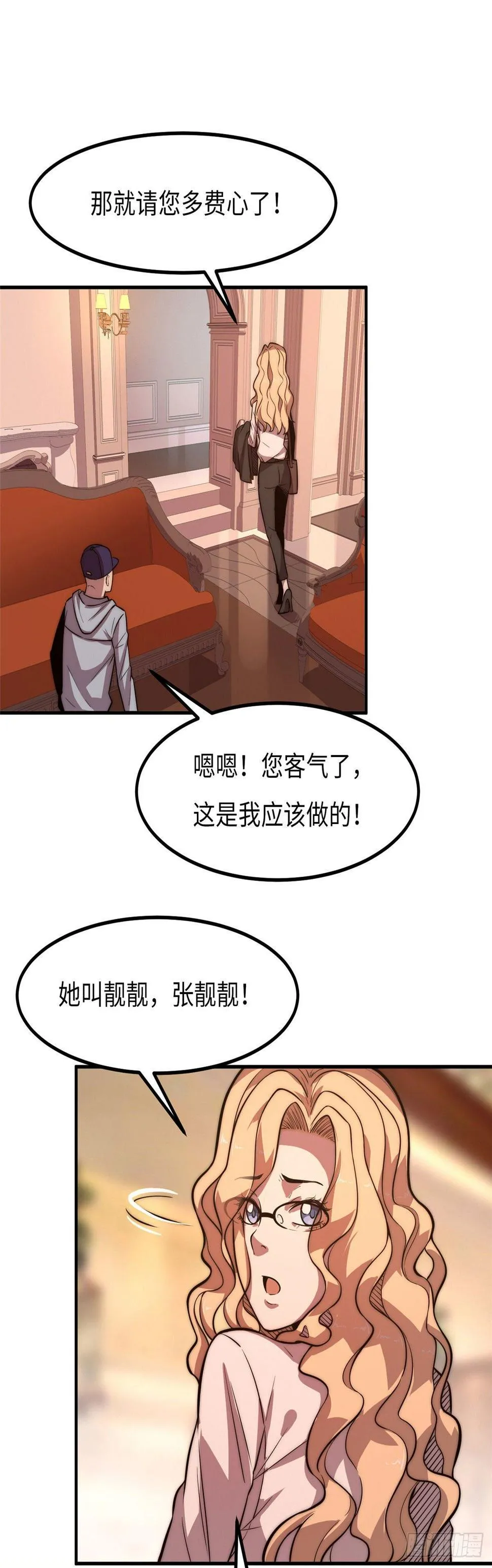 第二十四话 第8页