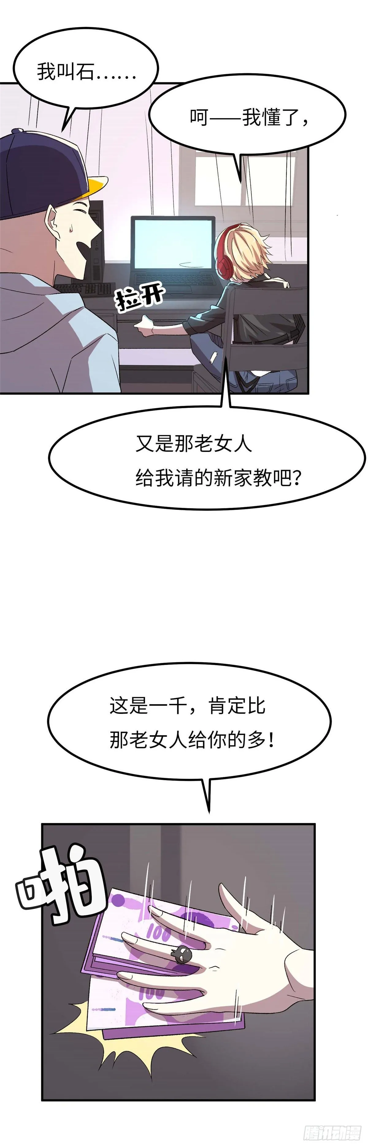 第二十四话 第26页