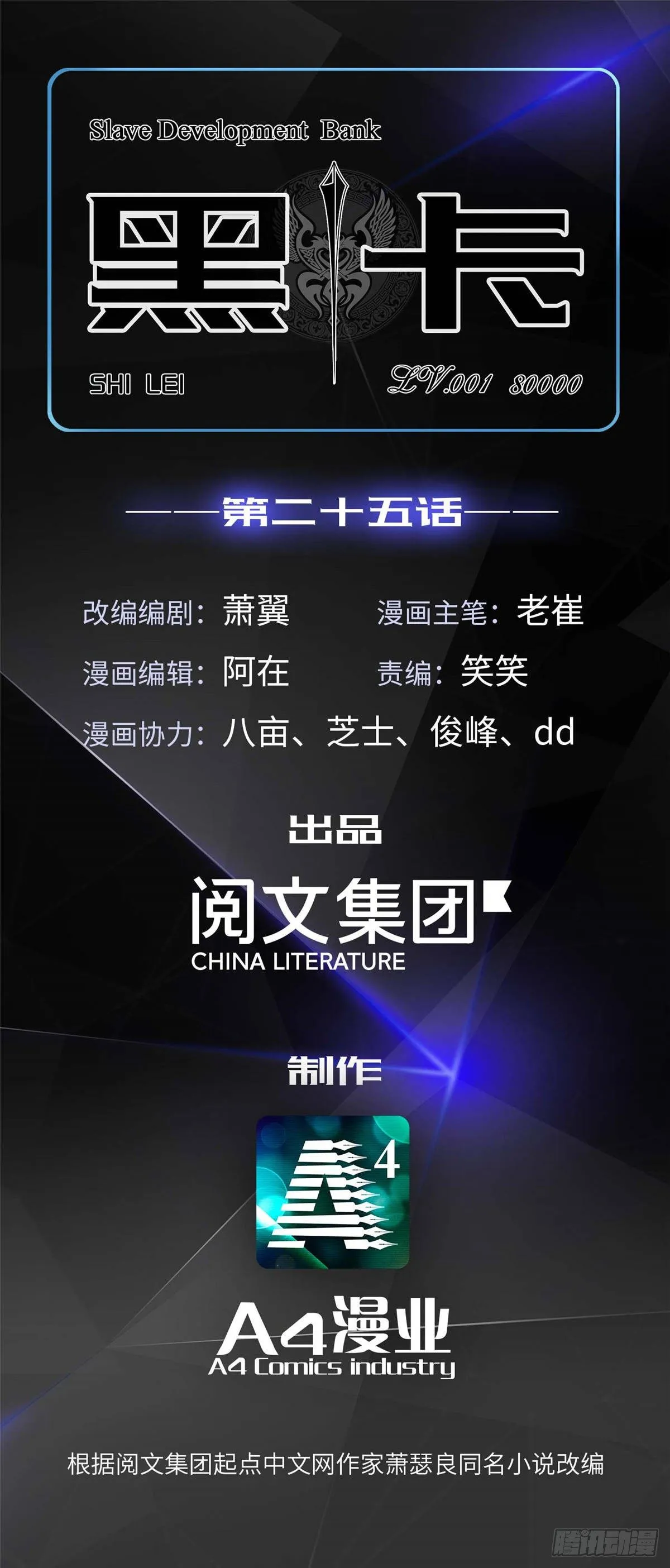 第二十五话 第1页