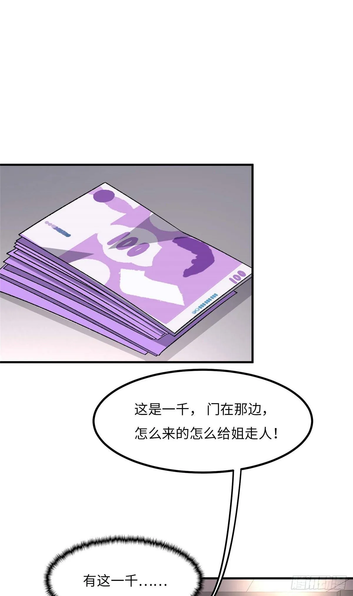 第二十五话 第2页