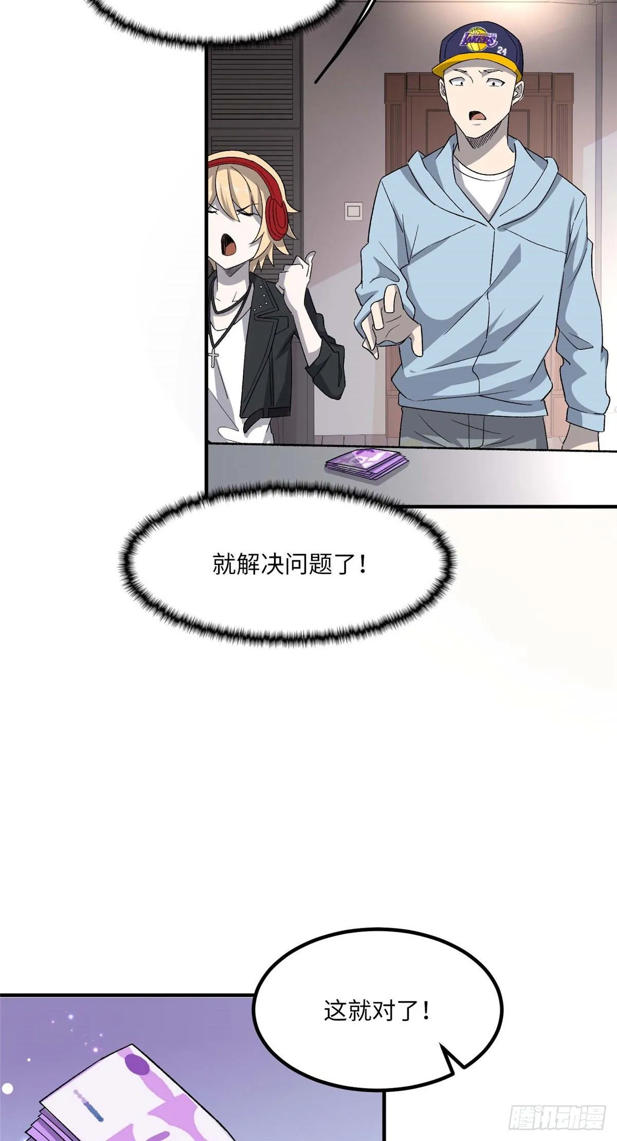 第二十五话 第3页