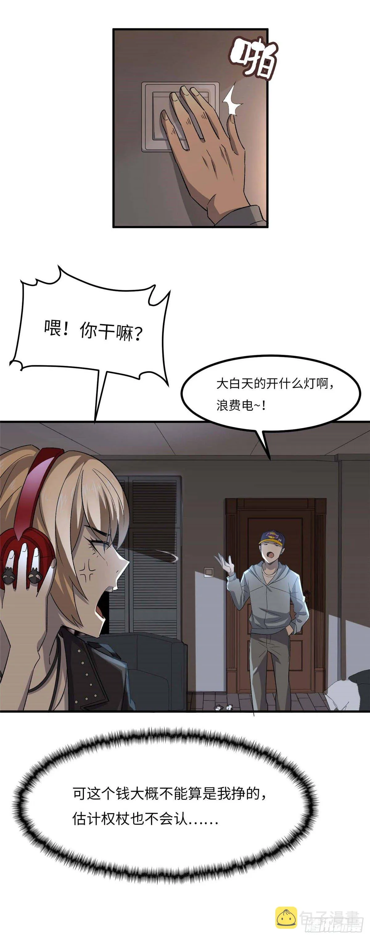 第二十五话 第6页