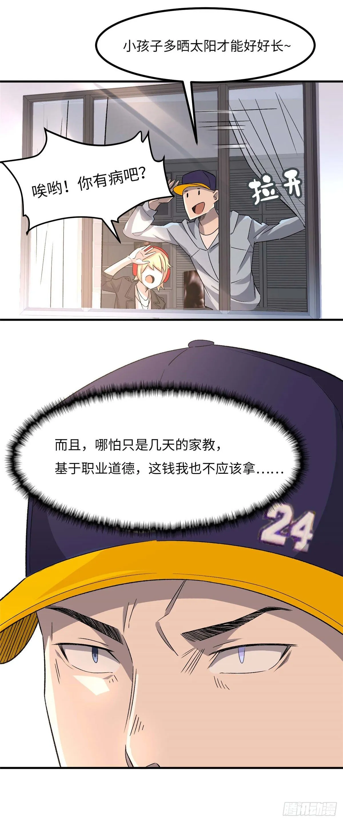 第二十五话 第7页