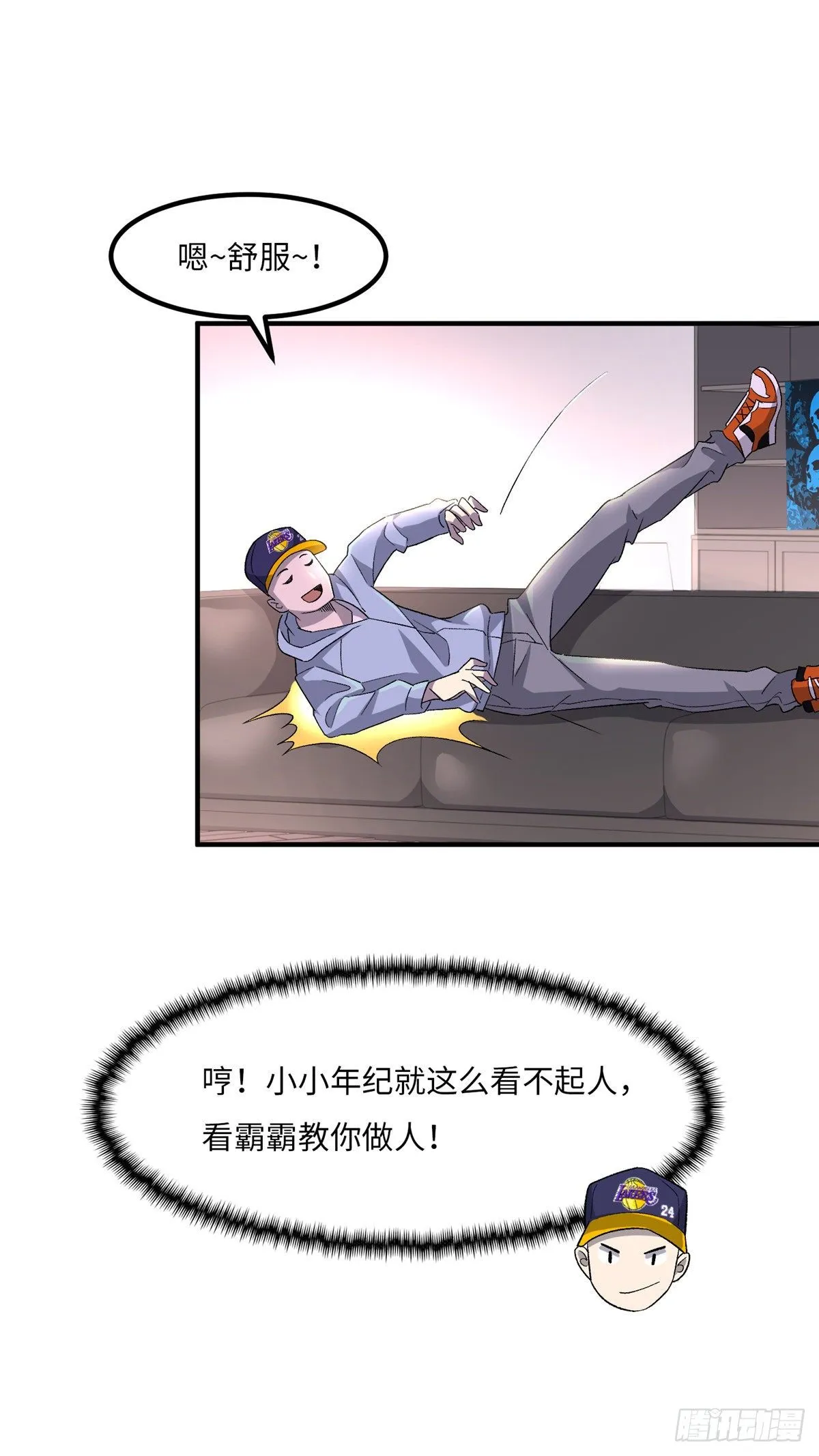 第二十五话 第8页