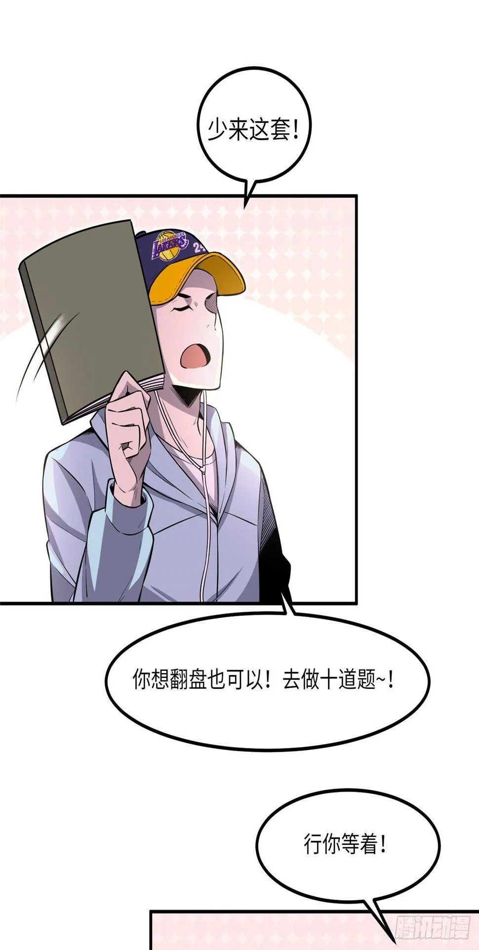 第二十五话 第27页