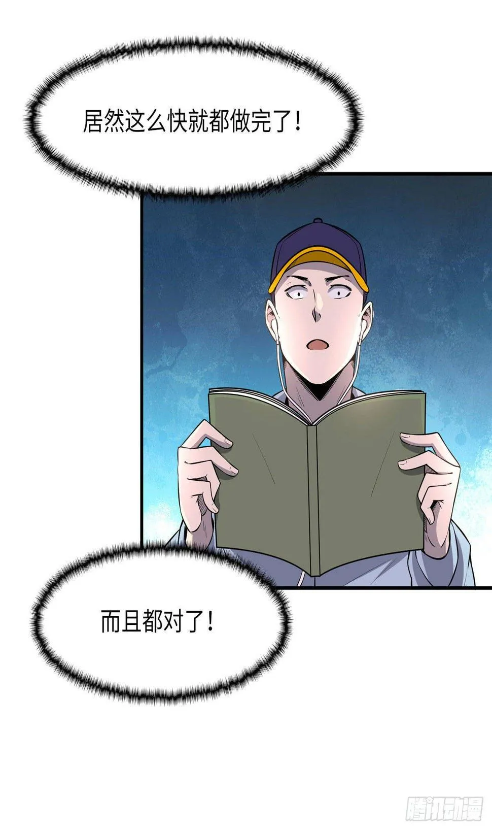 第二十五话 第30页
