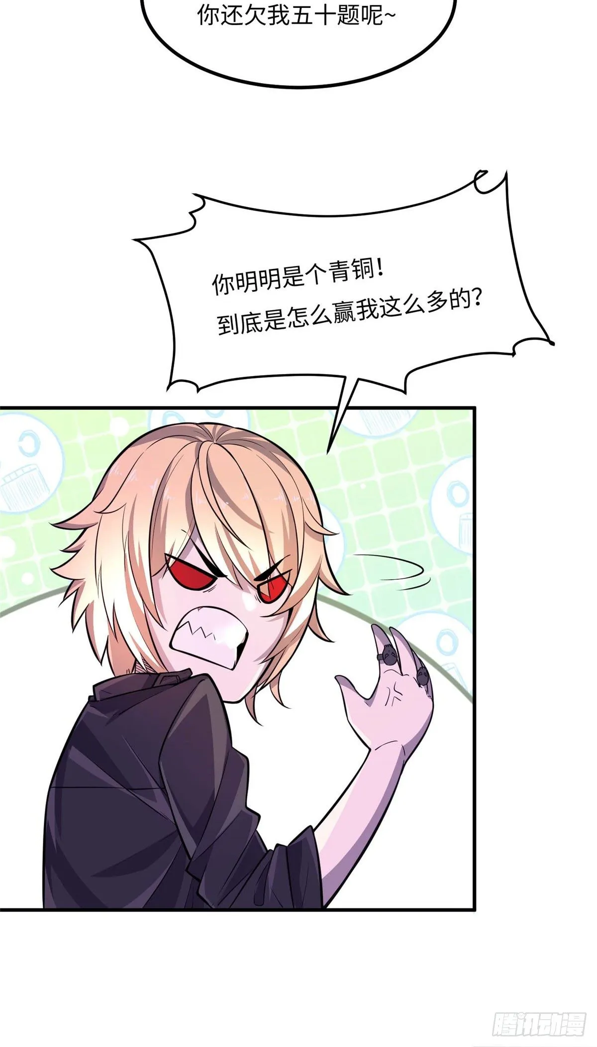 第二十六话 第5页