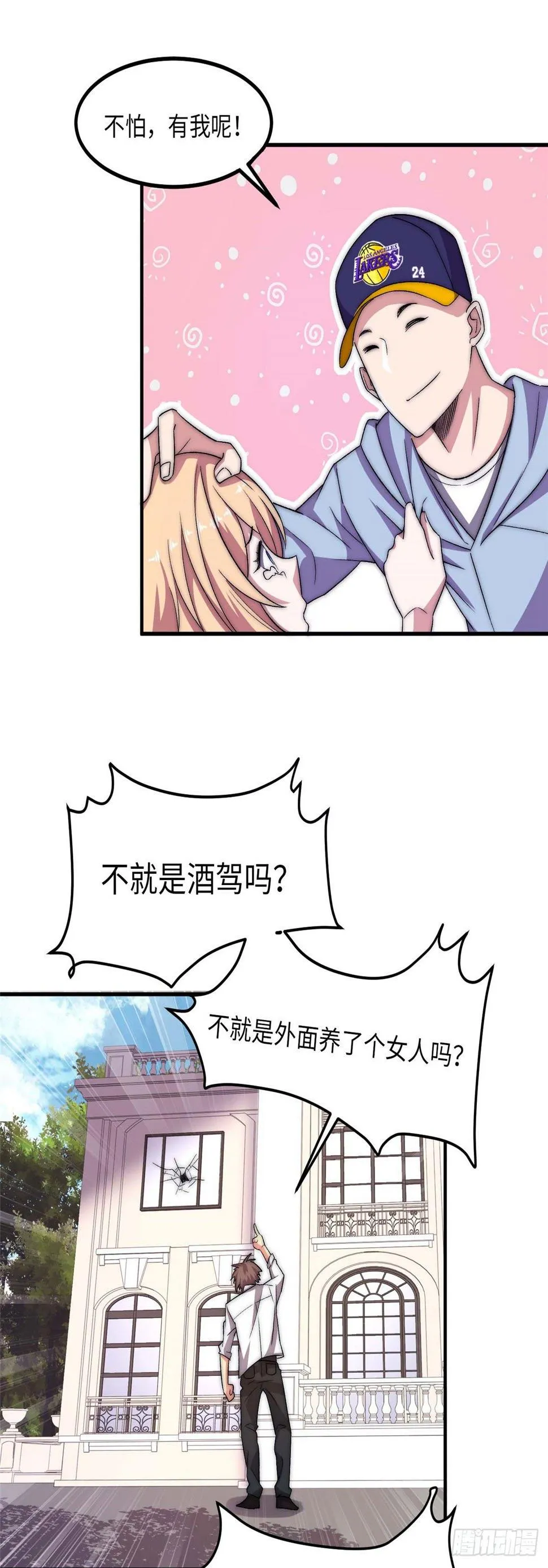 第二十六话 第19页