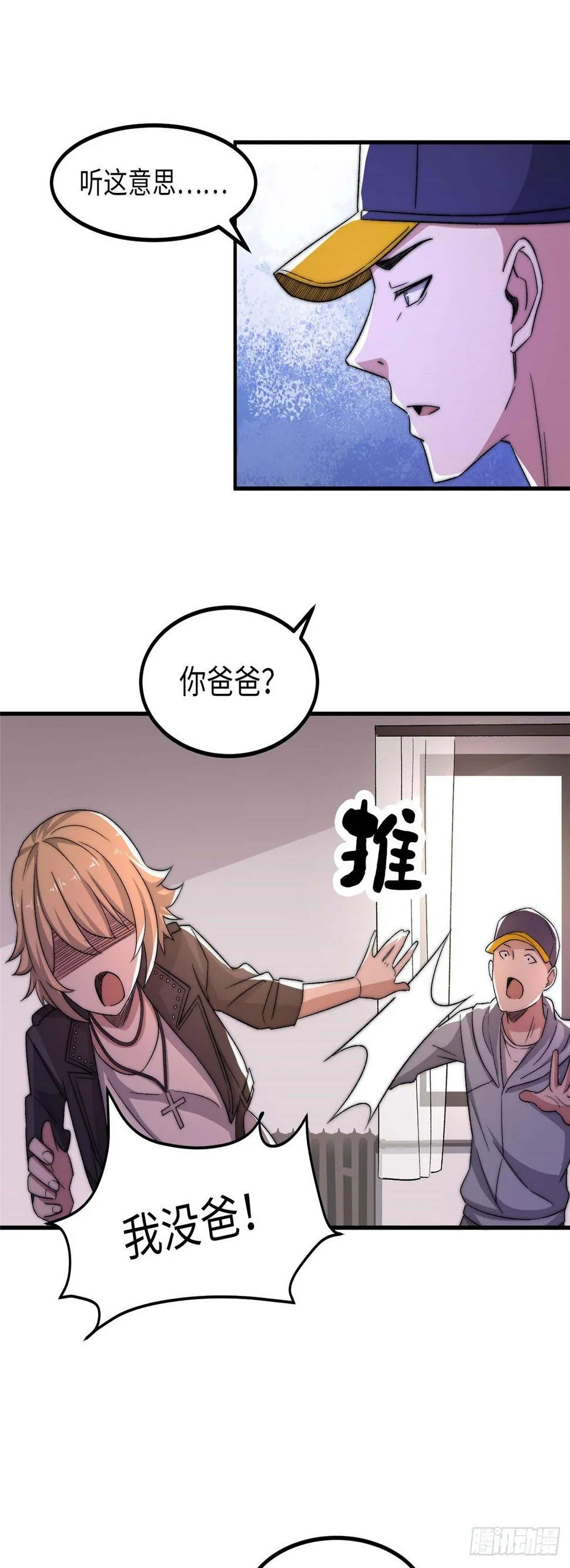 第二十六话 第27页