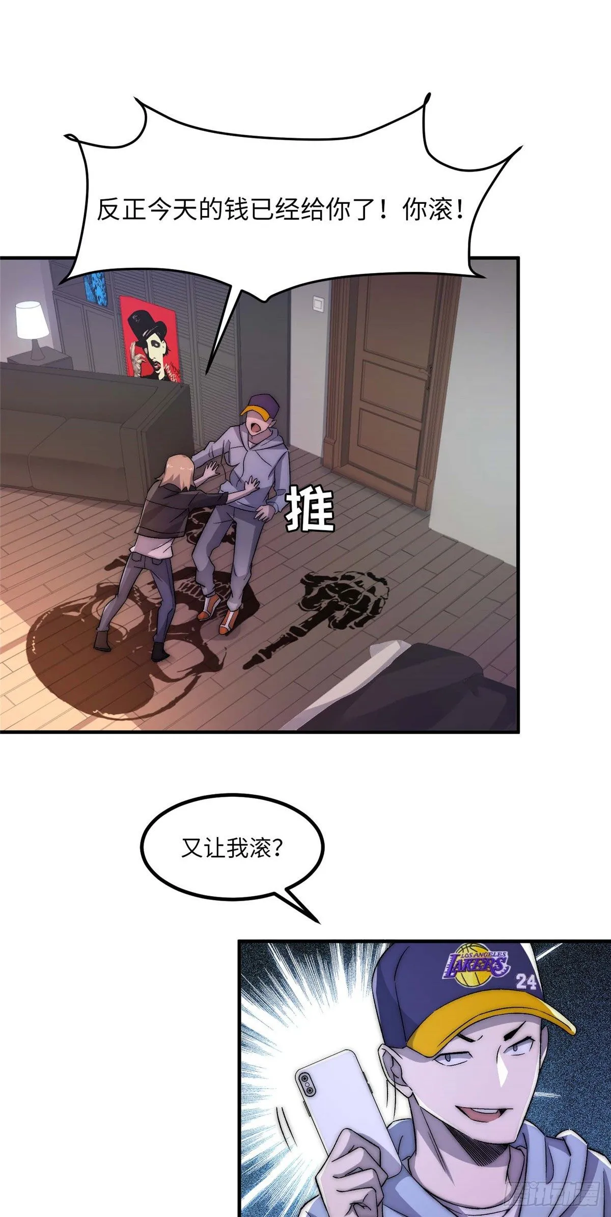 第二十七话 第3页
