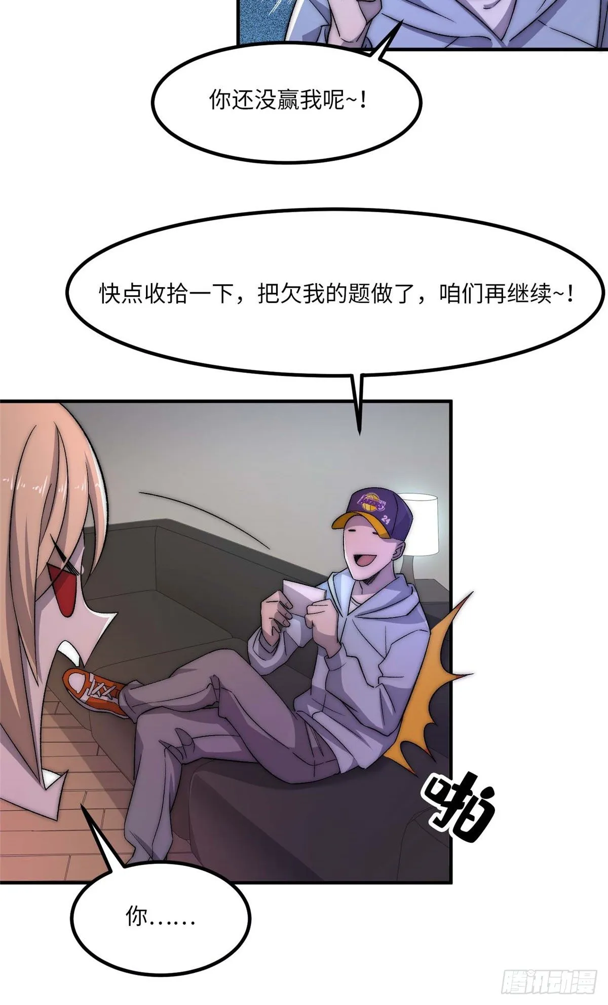 第二十七话 第4页