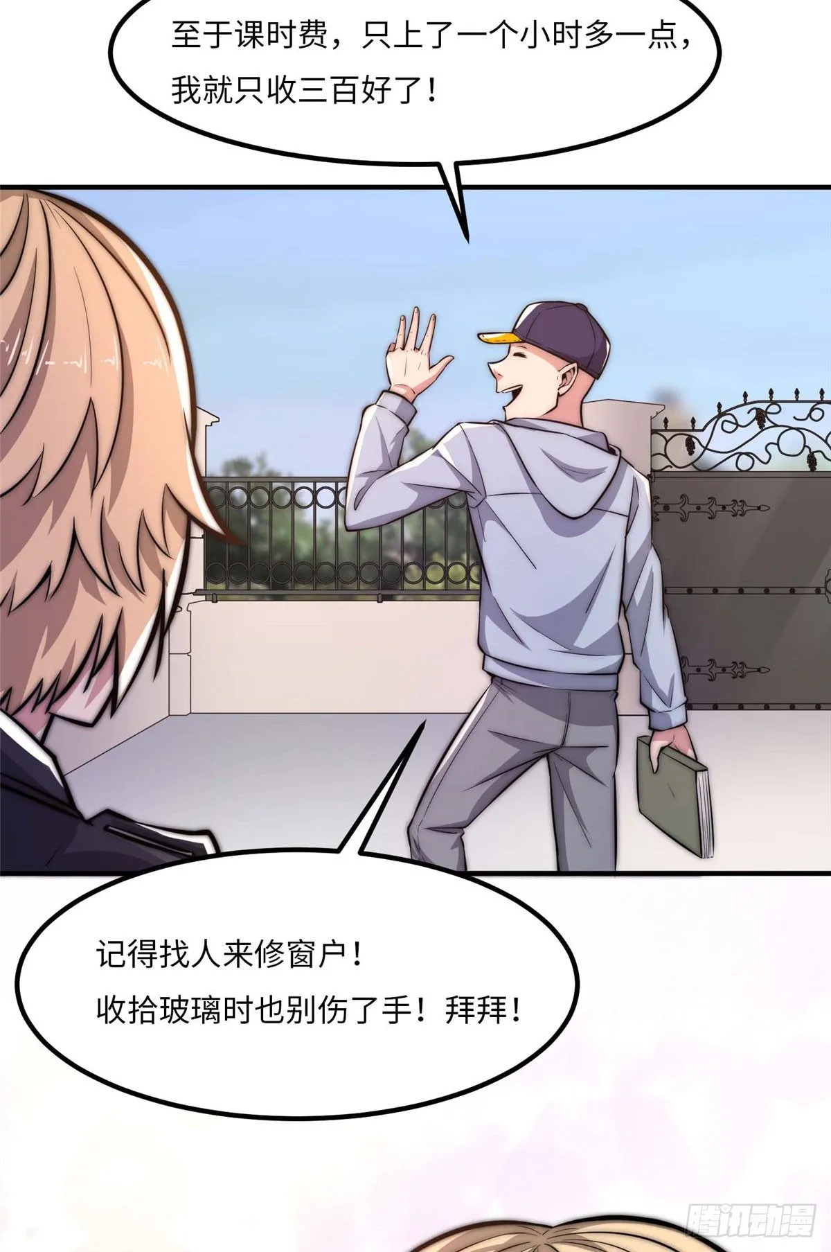 第二十七话 第16页