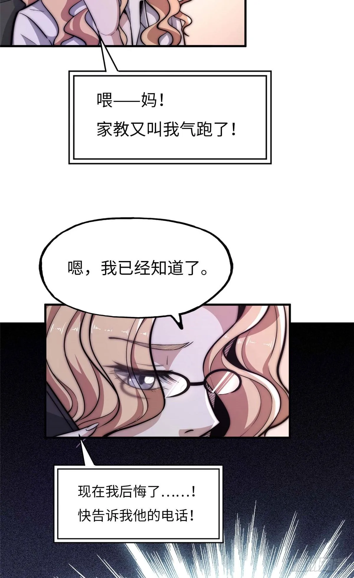 第二十七话 第22页