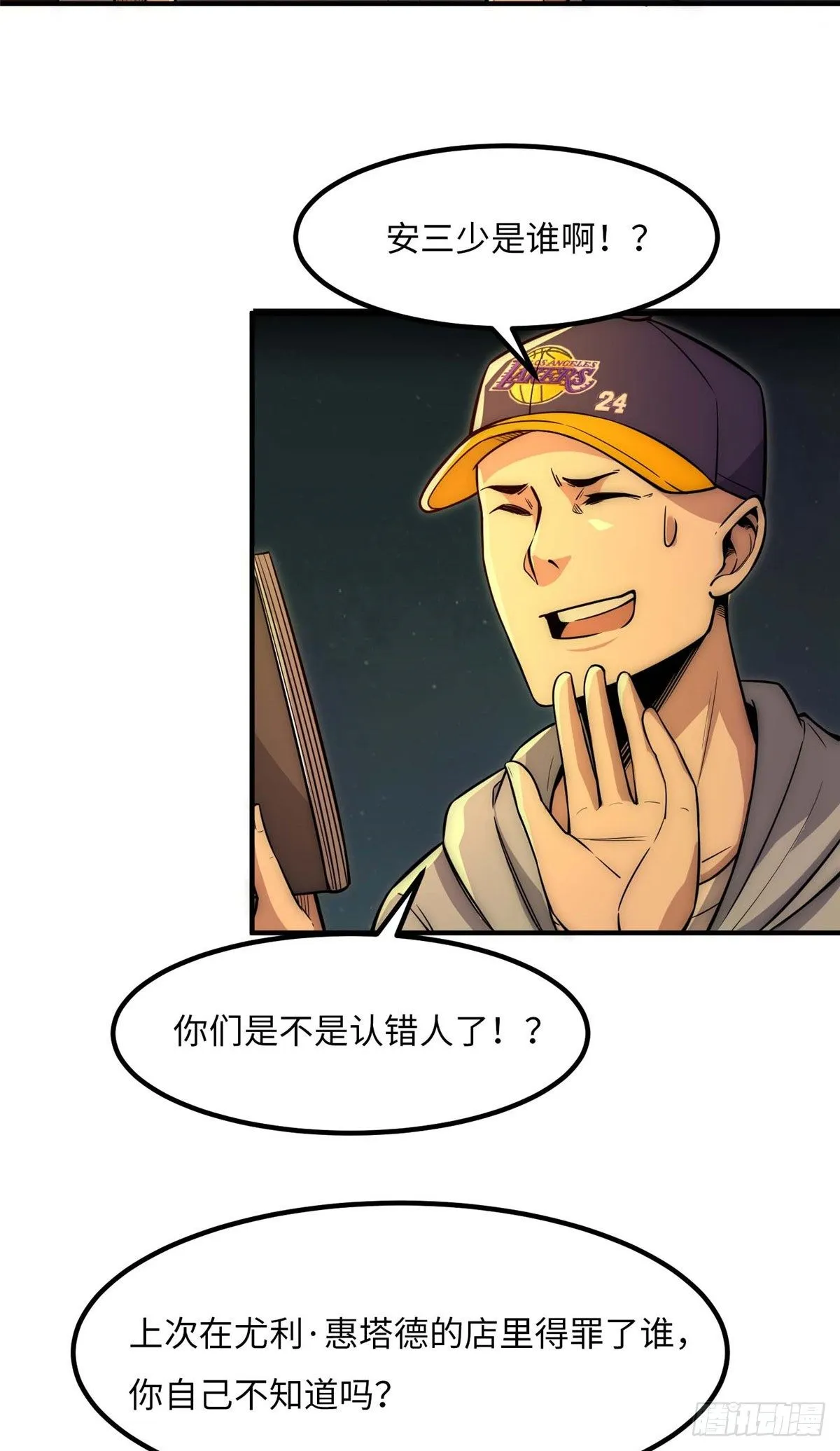 第二十八话 第6页