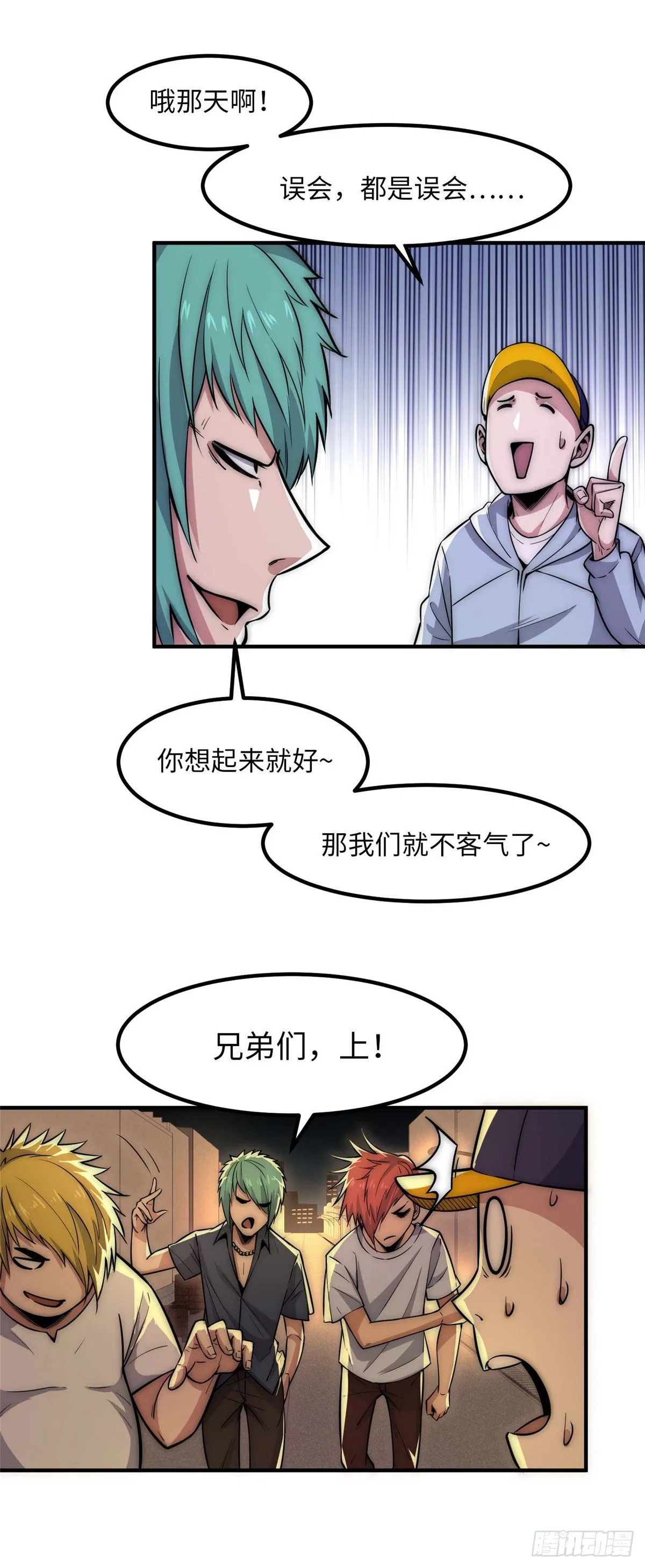 第二十八话 第8页