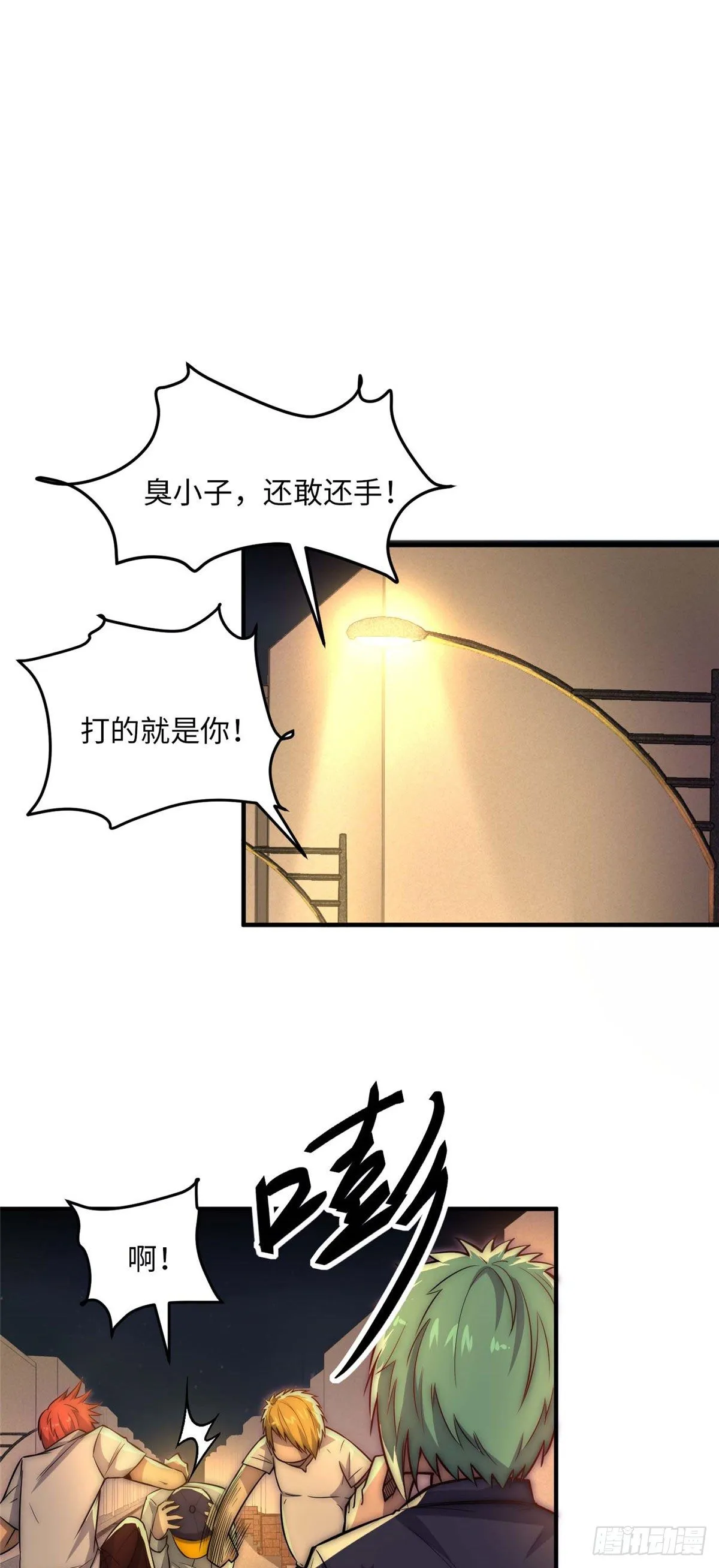 第二十八话 第9页
