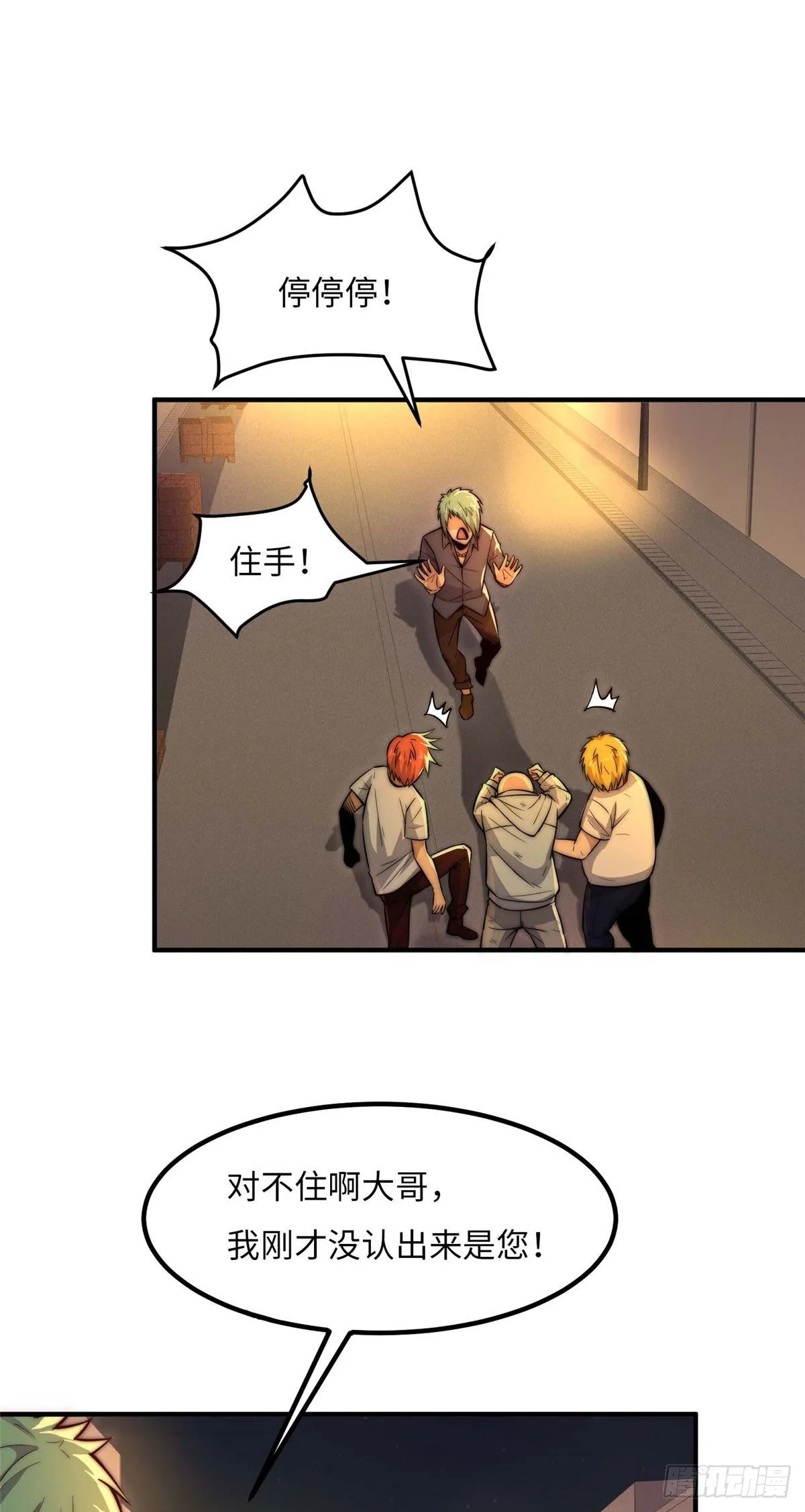 第二十八话 第12页