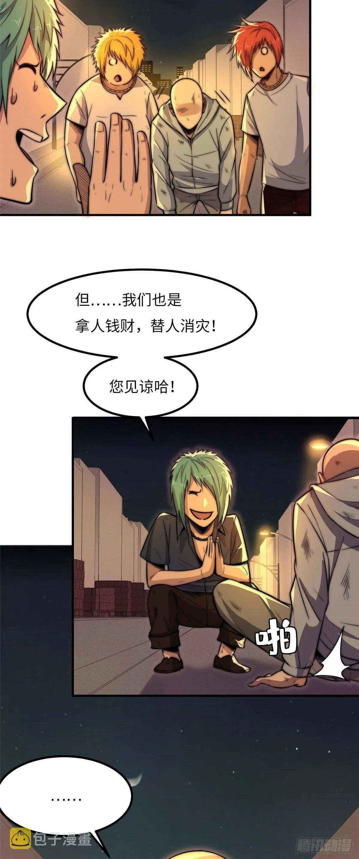 第二十八话 第13页
