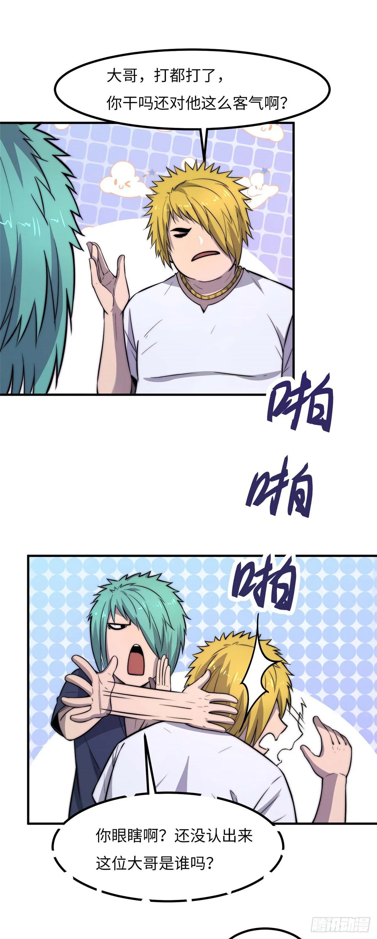 第二十八话 第15页