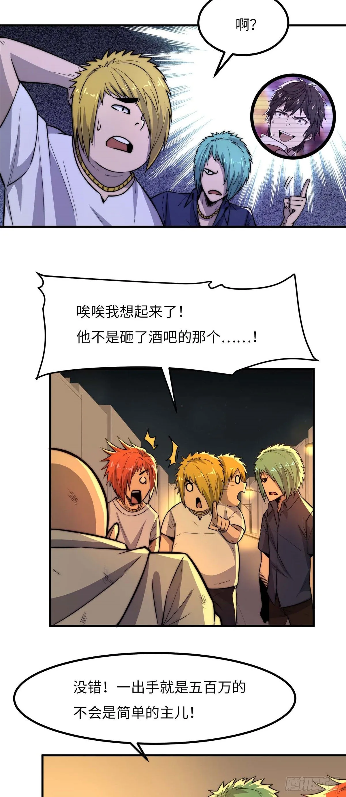 第二十八话 第16页