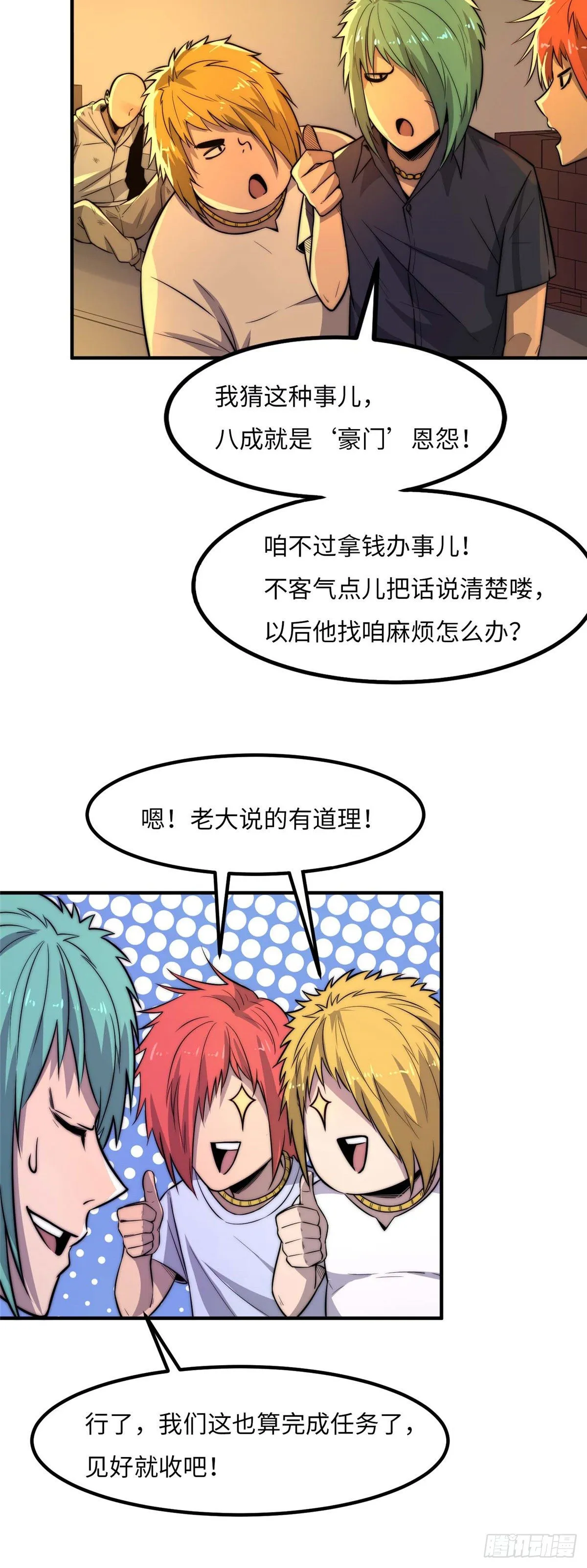 第二十八话 第17页