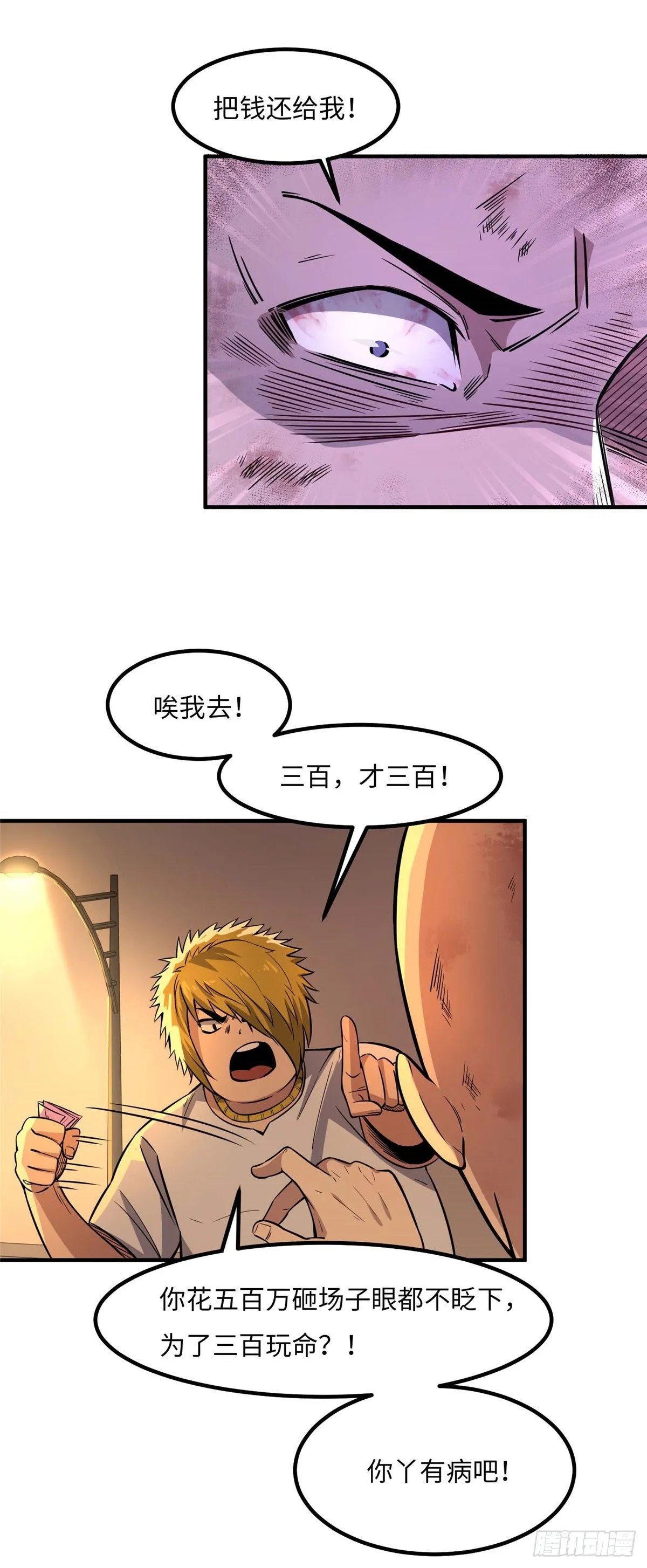 第二十八话 第24页
