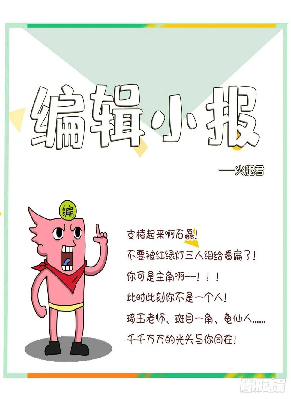 第二十八话 第32页