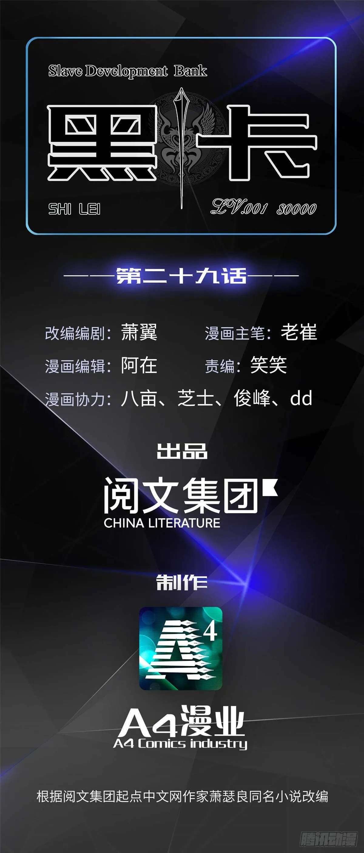 第二十九话 第1页