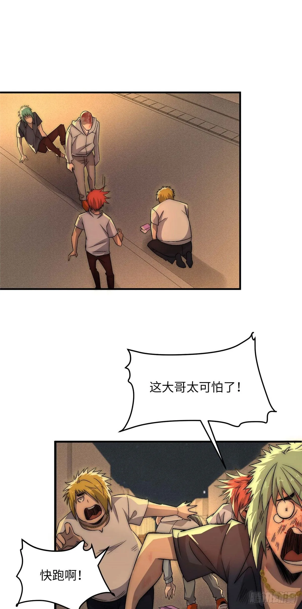 第二十九话 第13页