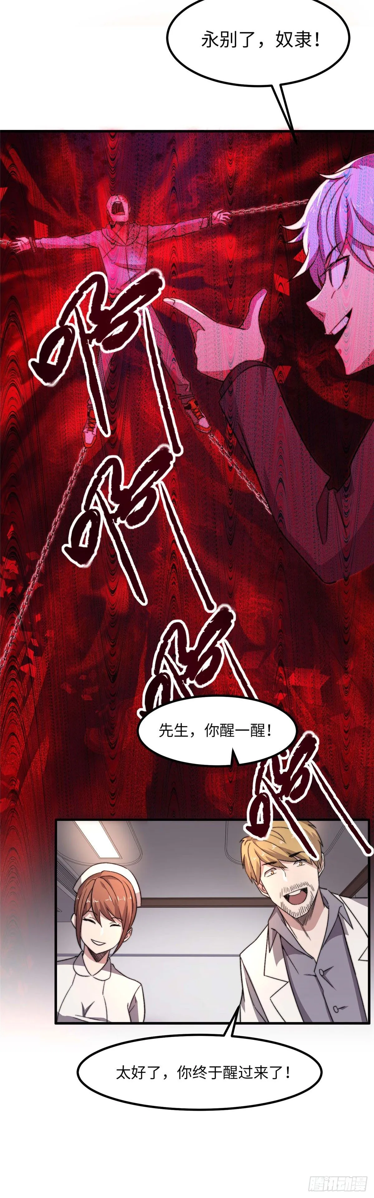 第二十九话 第18页