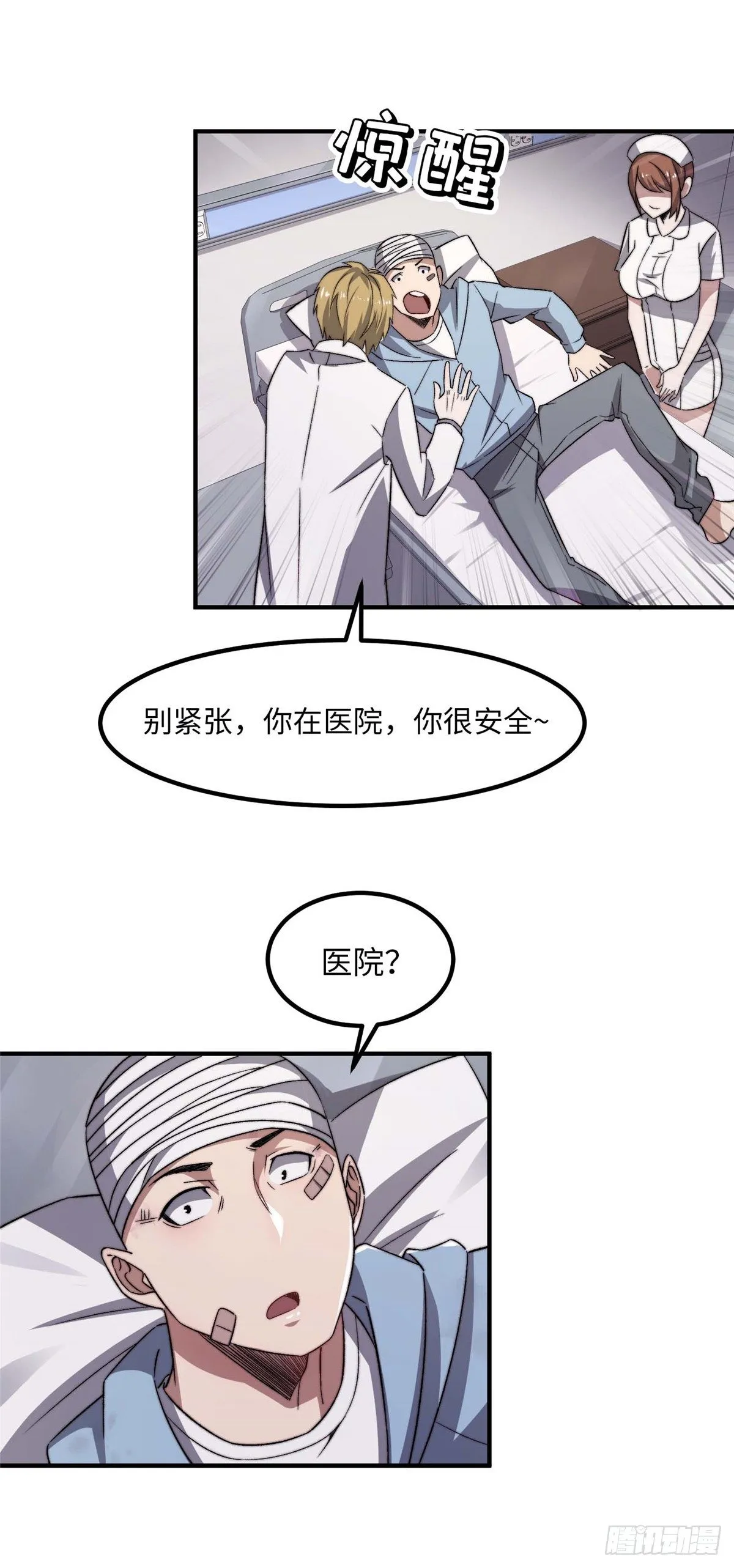 第二十九话 第19页