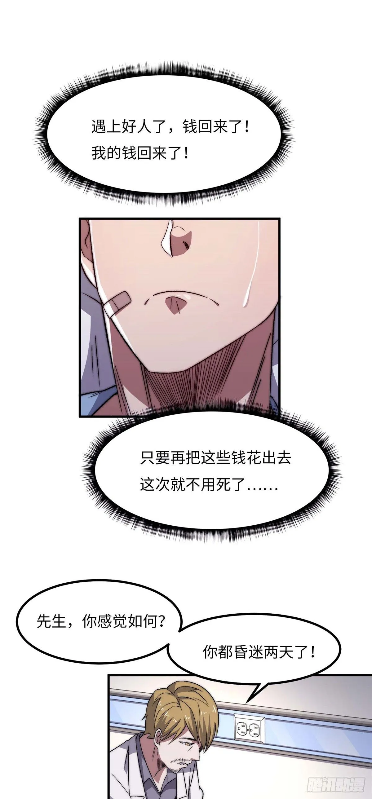 第二十九话 第23页