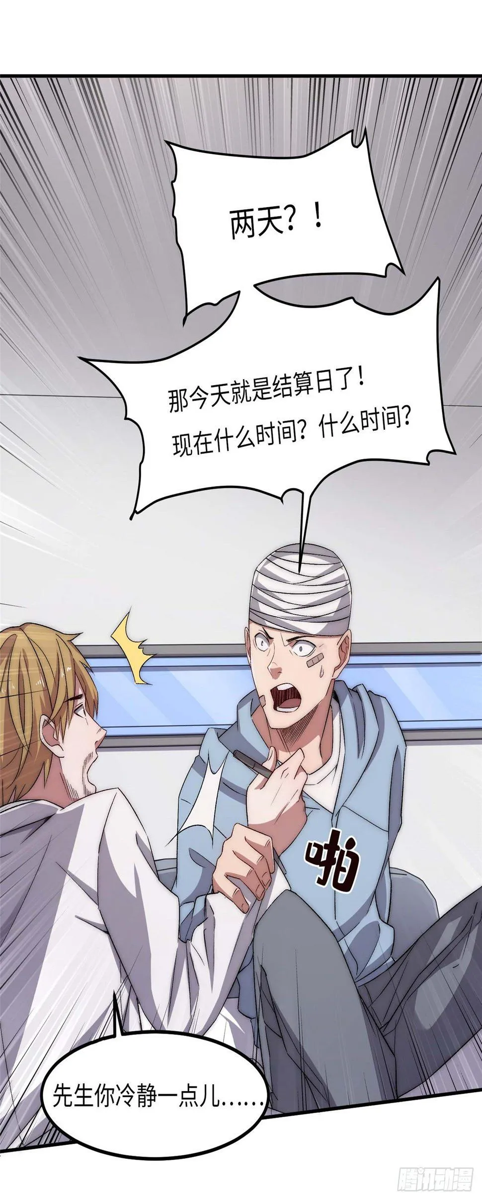 第二十九话 第25页