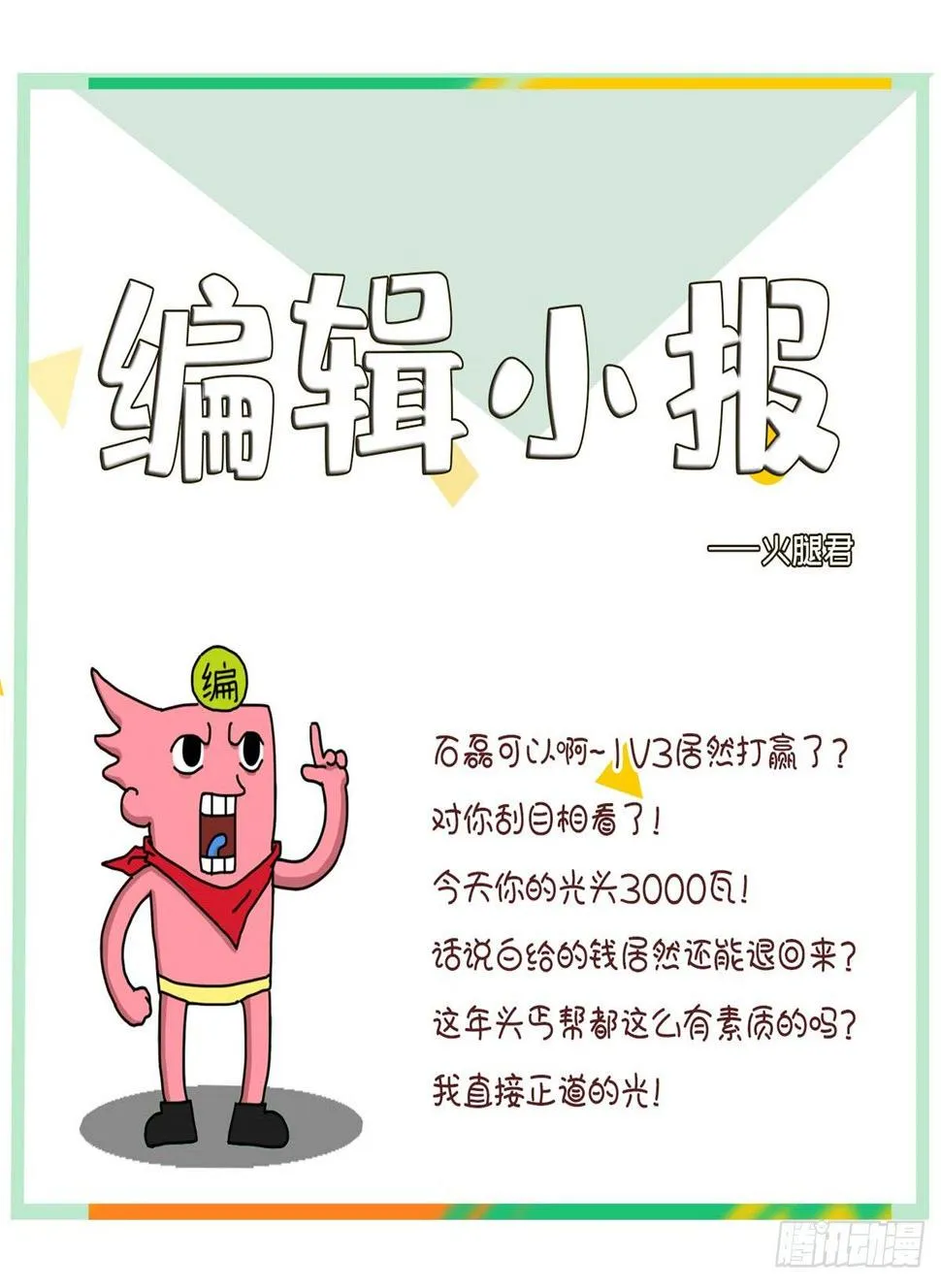 第二十九话 第28页