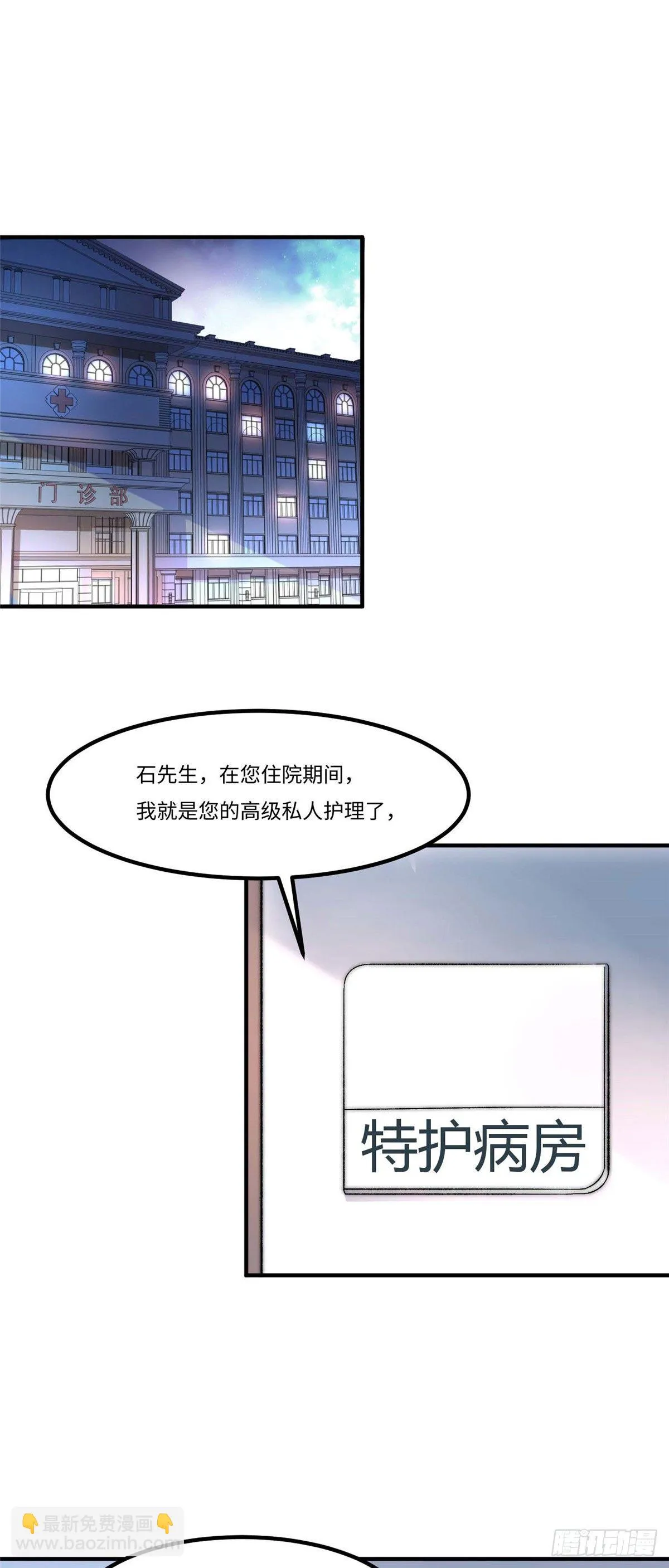 第三十话 第2页
