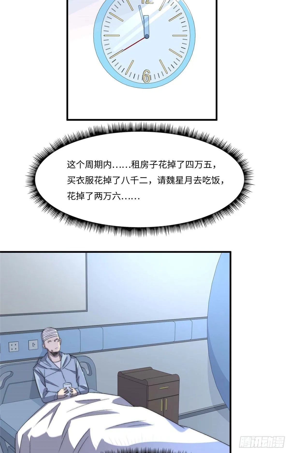 第三十话 第6页