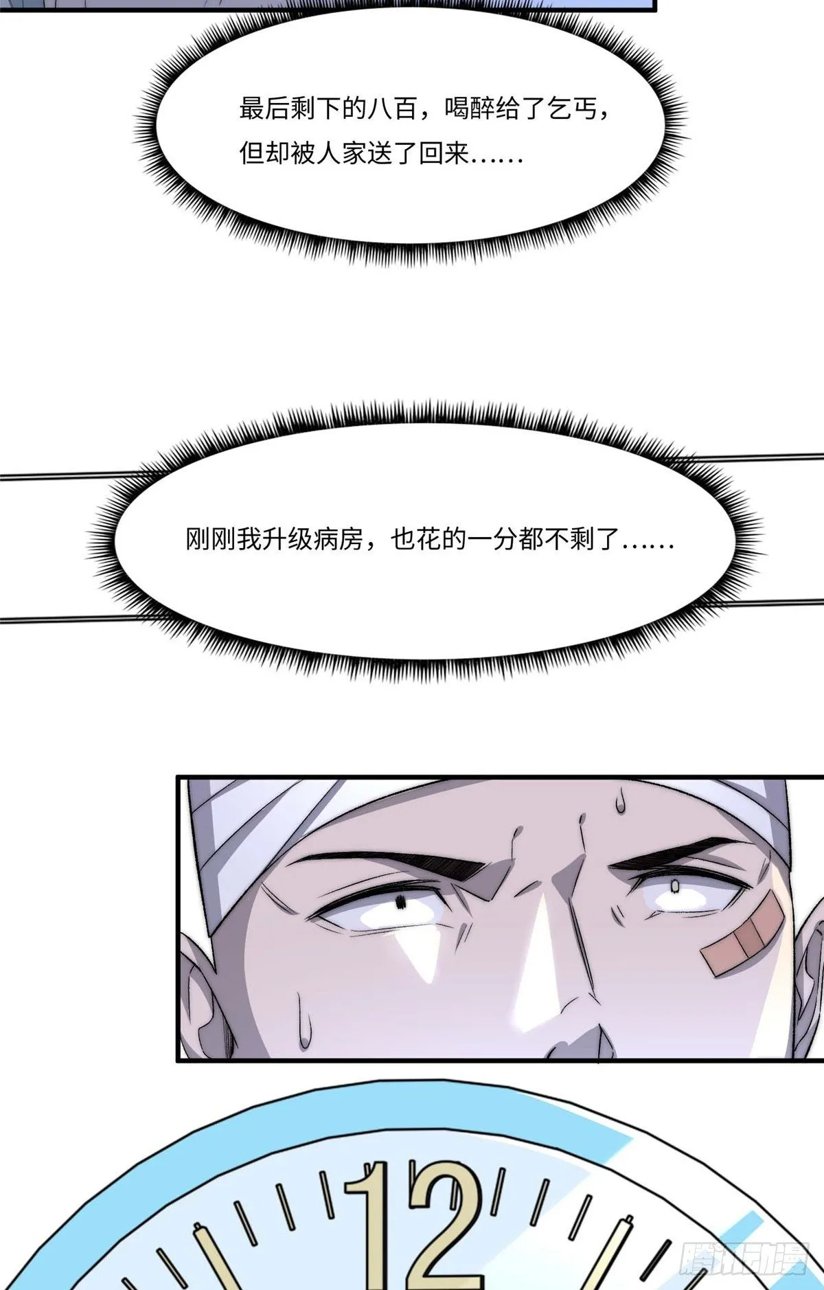 第三十话 第7页