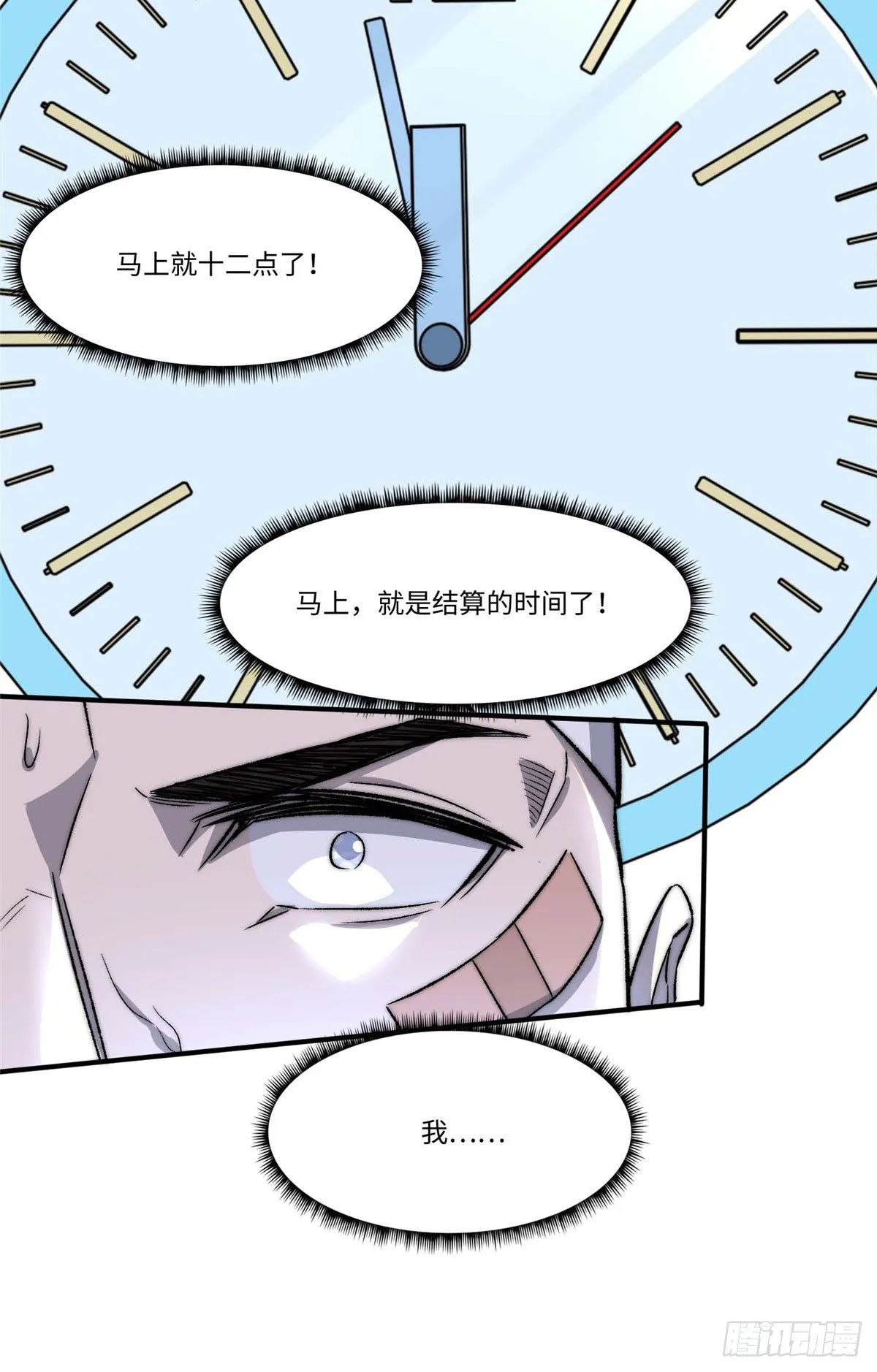 第三十话 第8页