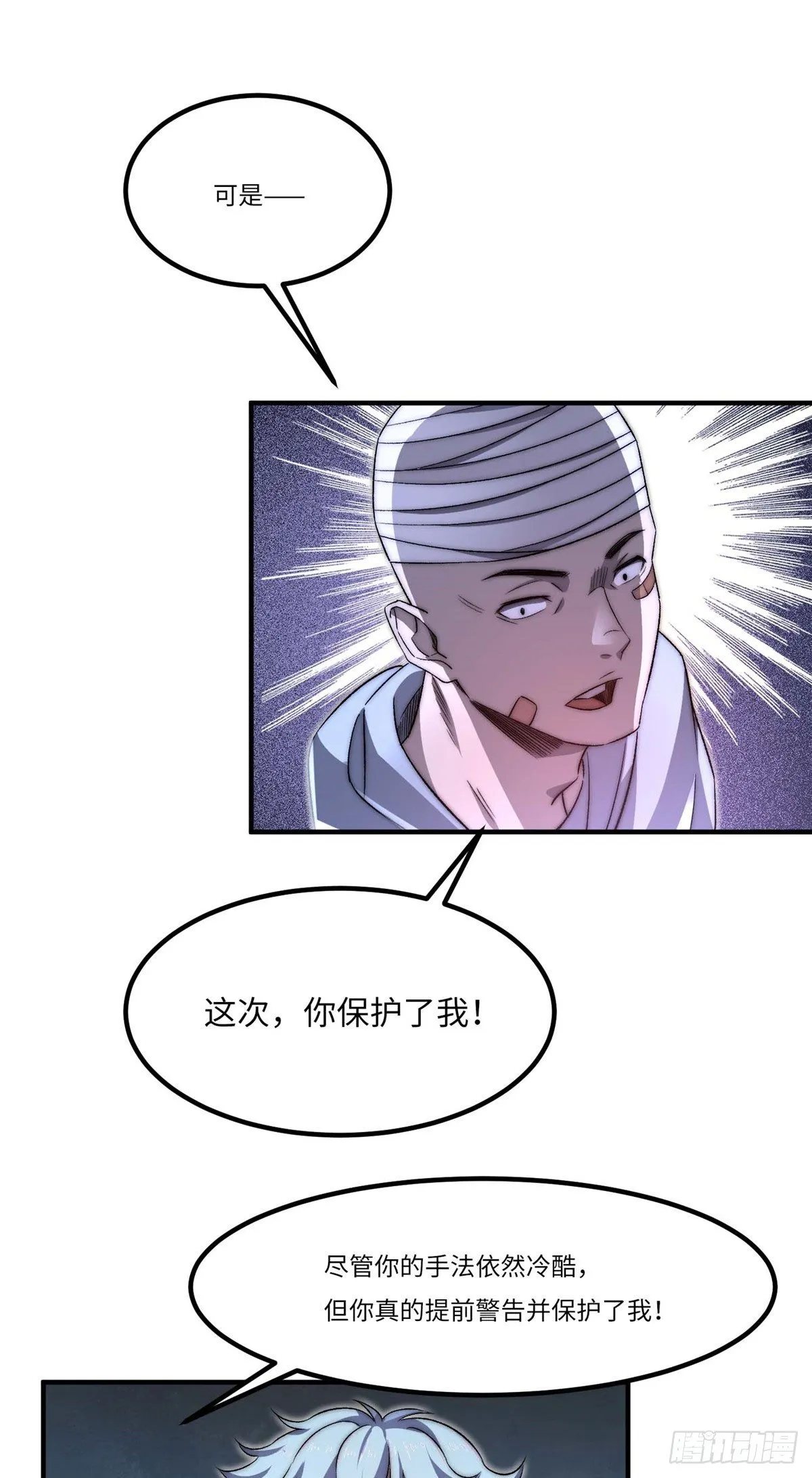 第三十话 第23页