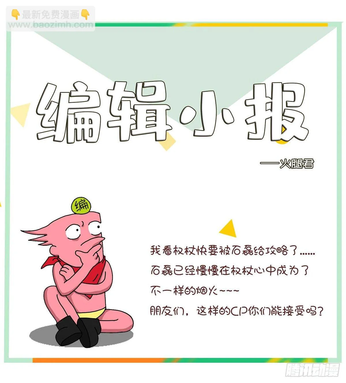 第三十话 第29页