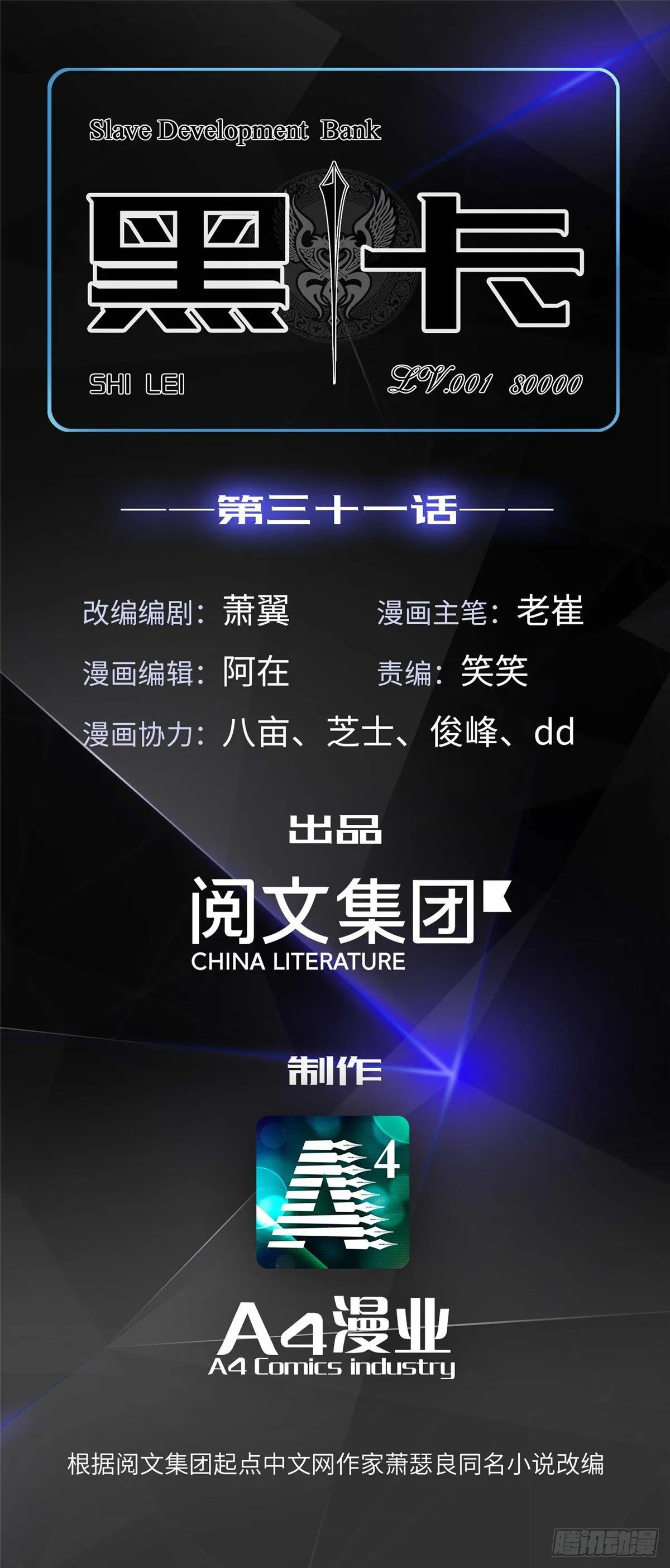 第三十一话 第1页